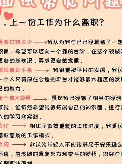 面试问题及回答技巧大公开（16个经典面试问题与回答思路）