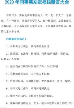 包含同事要走了祝福语简单的词条