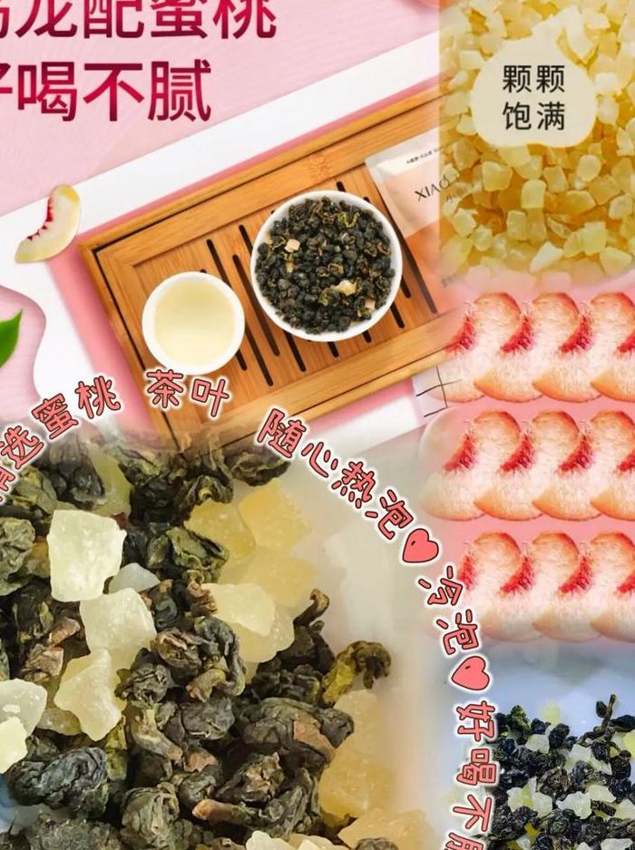 蜜桃乌龙茶（蜜桃乌龙茶包的正确泡法）