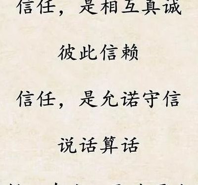 信任是什么意思（信任一个人意味着什么）