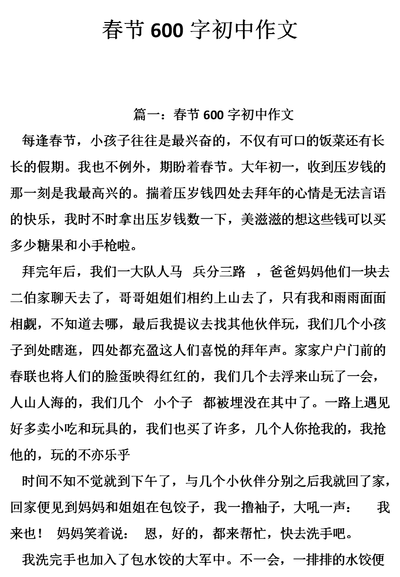 这事真带劲作文600字（这事真带劲作文600字开头结尾春节）