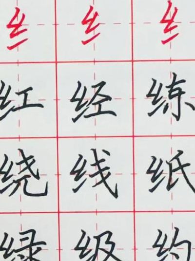 绞丝旁的字（绞丝旁的字一年级）