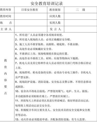 学校安全教育培训记录（学校安全教育培训记录怎么写）