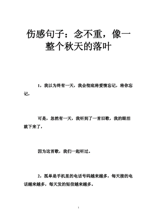 秋风落叶的忧伤说说（秋风落叶的伤感句子）