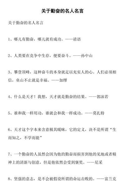 勤奋成才的名言警句（勤奋成才的名言警句古代）