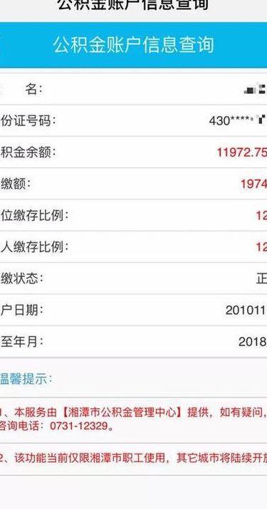 临沂公积金查询余额（临沂公积金查询余额电话）