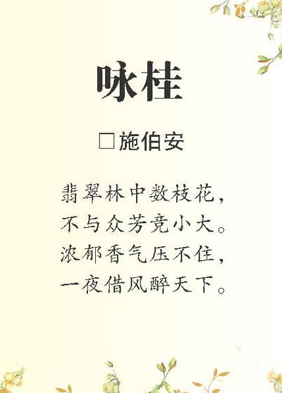 桂花飘香的诗句（桂花飘香的诗句意思）