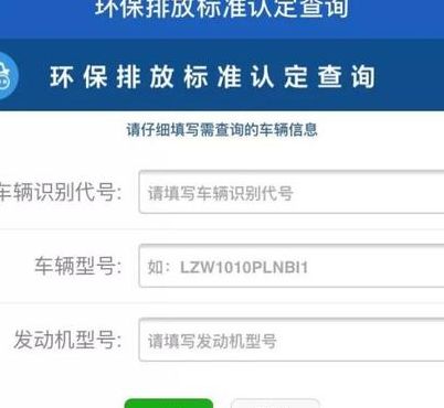 环保达标车型查询系统（全国车辆环保标查询）
