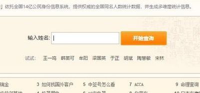 同名查询系统（同名查询系统全国免费）
