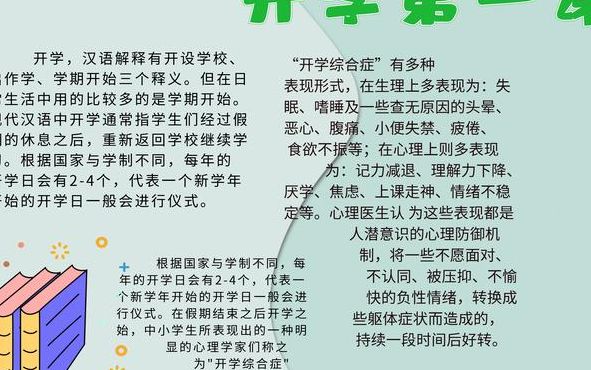 开学报道还是开学报到（开学报到还是报道 哪一个）