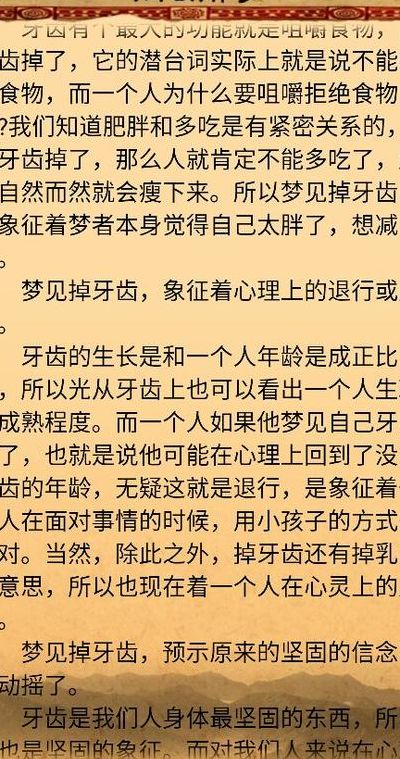 梦见上牙掉了是什么意思（梦见上牙掉了是暗示什么）