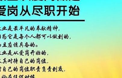 坚守岗位尽职尽责（坚守岗位尽职尽责的诗句）