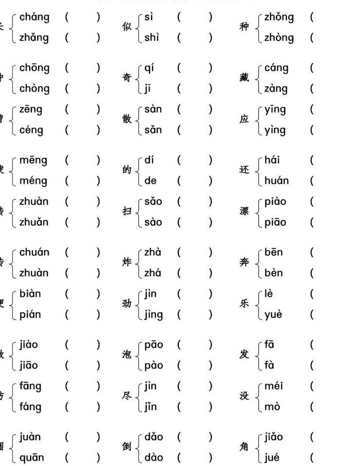 熬多音字组词（脏多音字组词）