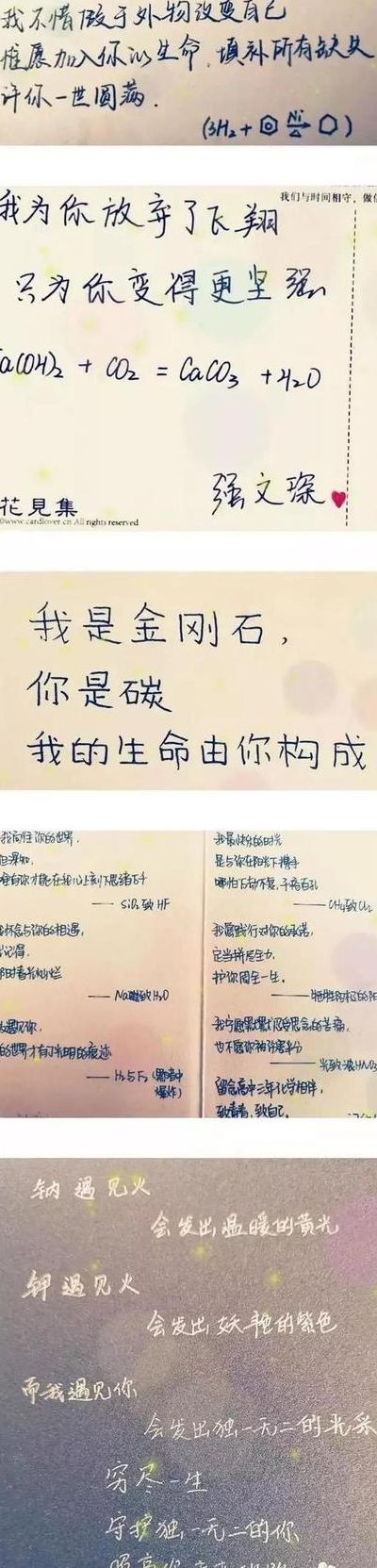 化学方程式表白的情话（用化学方程式表白的情话）