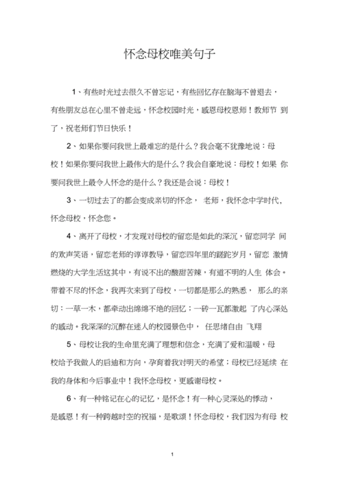 怀念母校的优美句子（怀念母校的优美句子成语）