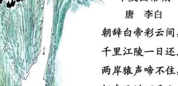 万里江陵十日还（千里江陵十日还）