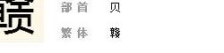 赣字怎么读（赣字怎么读粤语）