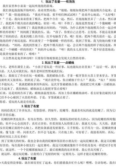 玩出了名堂作文（玩出了名堂作文六百字）