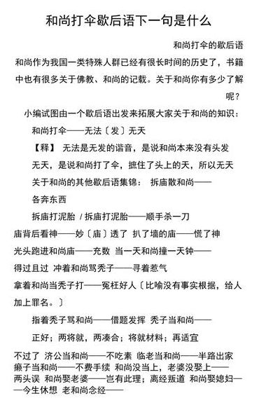 丈二和尚歇后语（丈二和尚歇后语的意思）