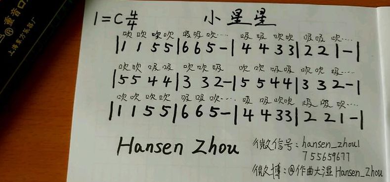 口琴怎么吹小星星（口琴怎么吹小星星10孔）