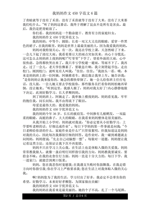 妈妈我成功了作文450字（妈妈件我成长作文）