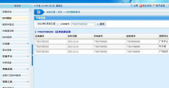 中通快运登录系统（中通快运系统登录网点版）