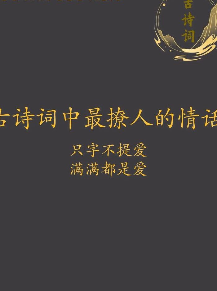 表达我爱你的诗句（只字不提爱句句都是爱）