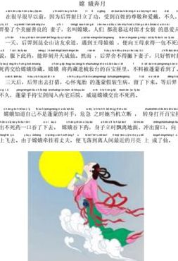 嫦娥奔月的读音（嫦娥奔月的读音百度汉语）
