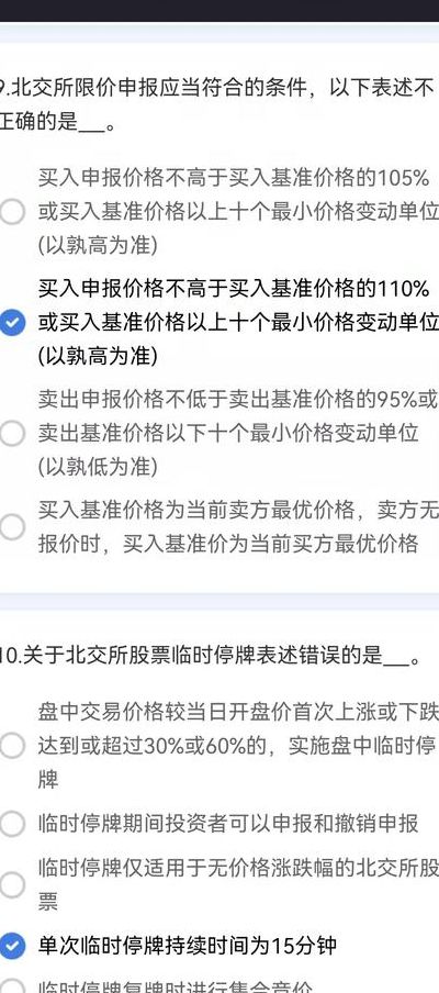 北交所开通知识测评答案（北交所 知识测评答案）