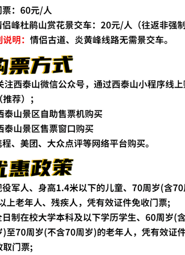 泰山门票价格（泰山门票价格2024最新价格表）