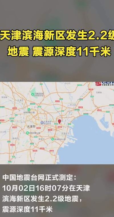 天津地震网（天津地震网最新）