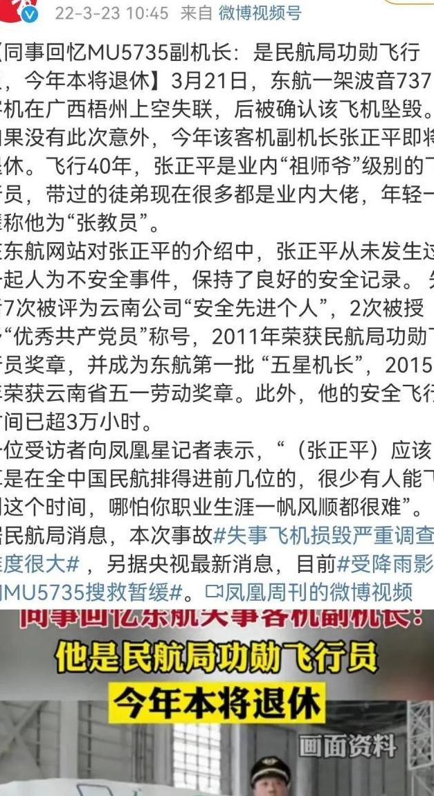 东航的机长名单（东航机长名单一览表最新）