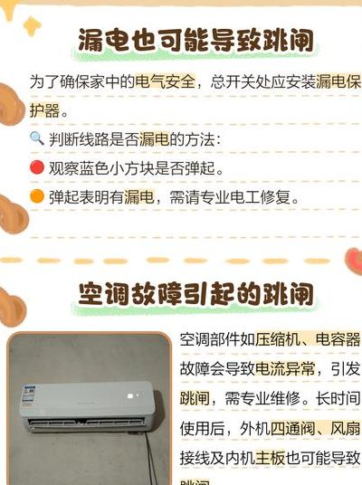空调开机跳闸什么原因（空调开机跳闸什么原因呢）