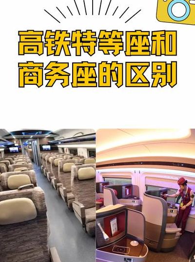 高铁特等座有什么服务（高铁特等座服务标准）