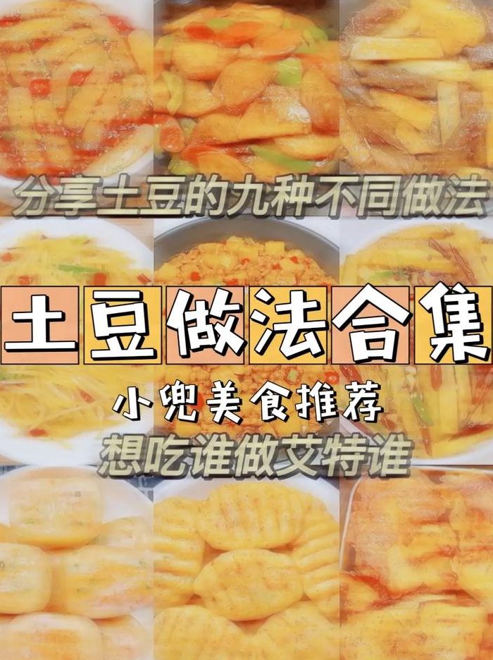 土豆小吃做法大全图解（土豆小吃的做法简单好吃）