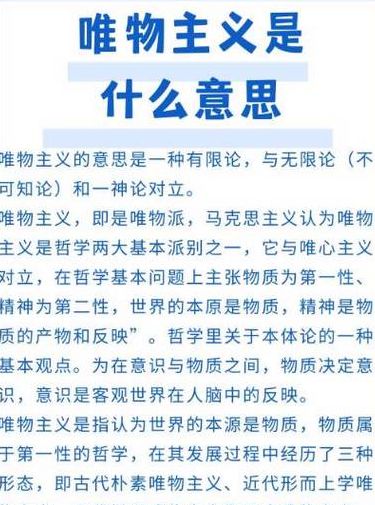 唯物主义者是什么意思（唯物主义者是什么意思?）