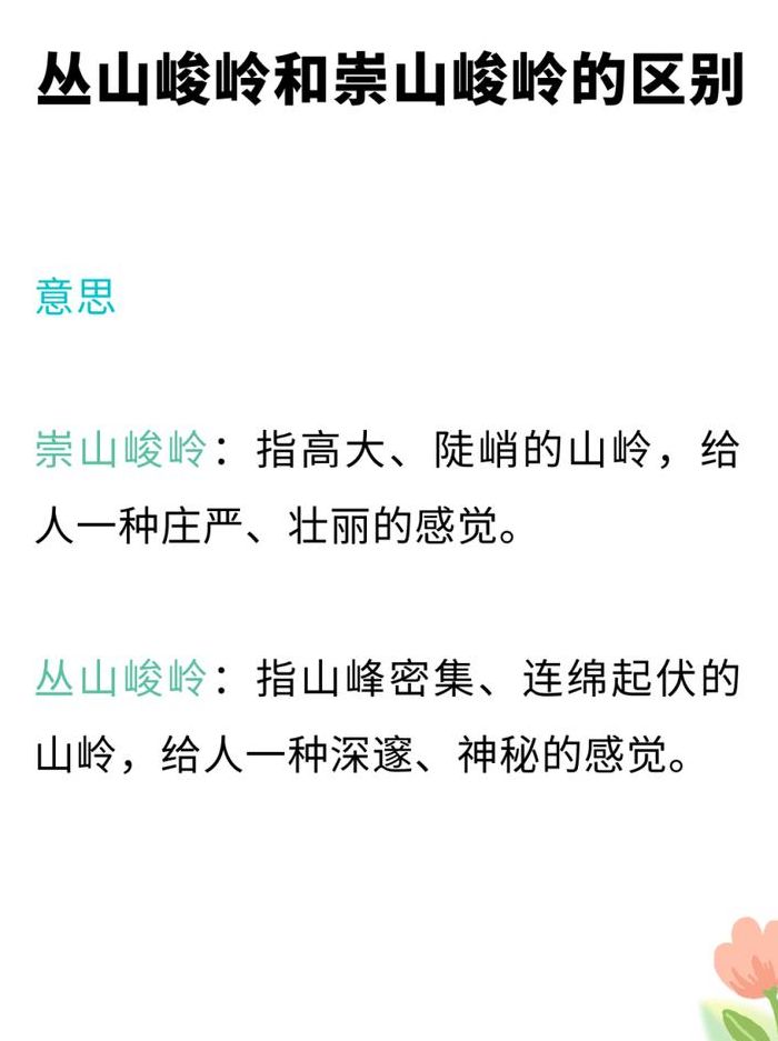 奇峰异岭的意思（奇峰异岭的意思和造句）