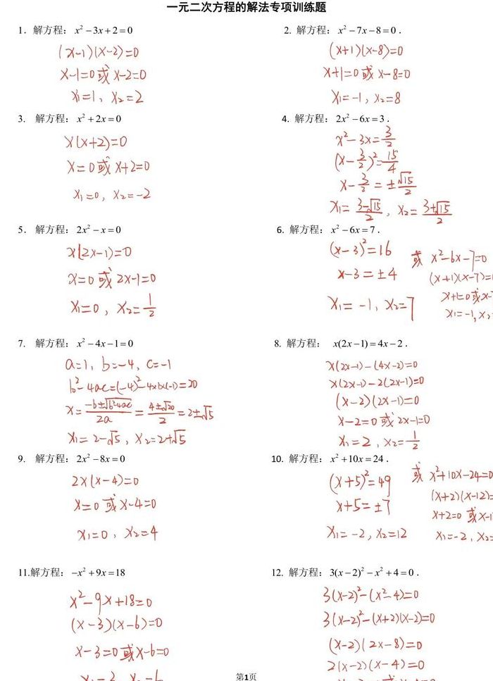 解二元一次方程的公式（解二元一次方程的公式法是什么）