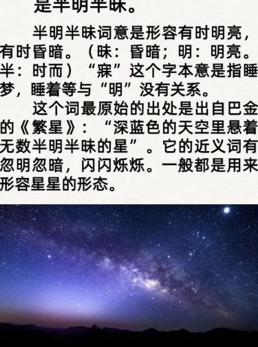 半明半昧的意思（半明半昧的意思解释）