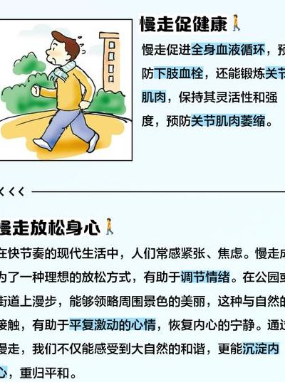 慢走的好处（慢走的好处及作用专家中医回复）