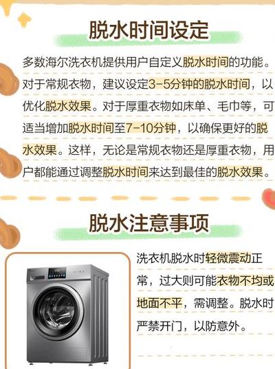 海尔洗衣机怎么脱水（海尔洗衣机怎么脱水样调时间）